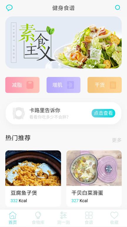 减肥食谱app最新版下载,减肥食谱,健身app,食谱app