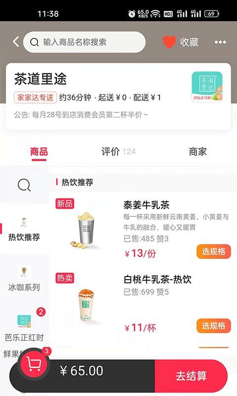 家家达外卖平台下载,家家达外卖,外卖app,配送app