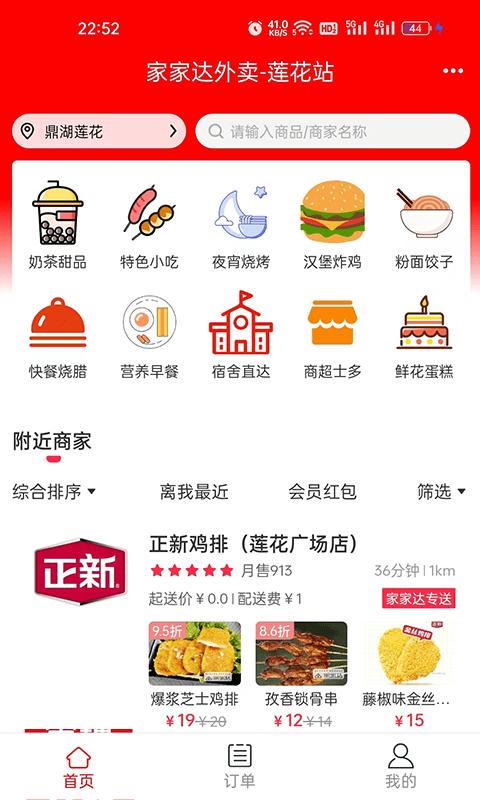 家家达外卖平台下载,家家达外卖,外卖app,配送app