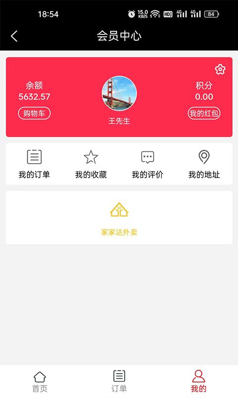 家家达外卖平台下载,家家达外卖,外卖app,配送app
