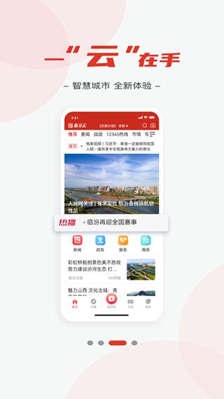 临汾云下载