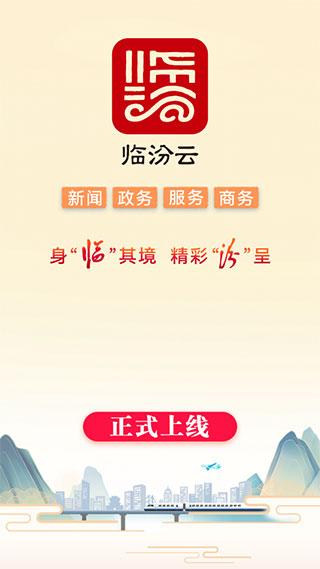 临汾云下载