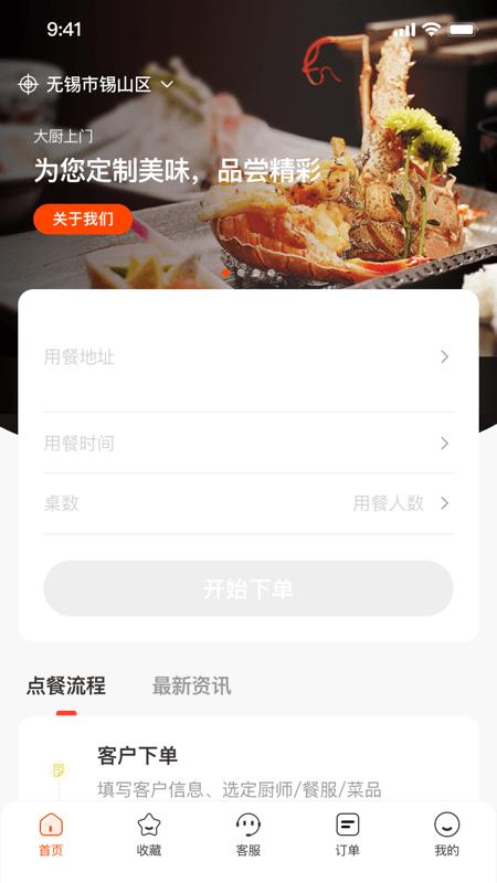 炎一席私厨手机版下载,炎一席私厨,外卖app
