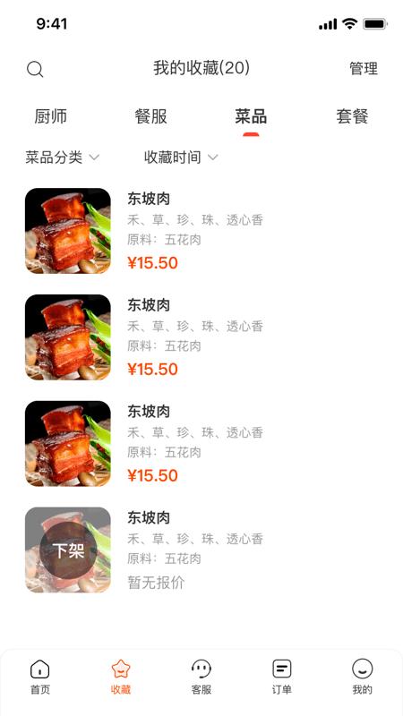 炎一席私厨手机版下载,炎一席私厨,外卖app