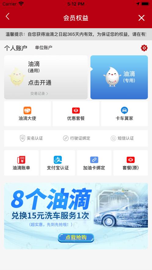 油惠通app安卓版 v4.28下载