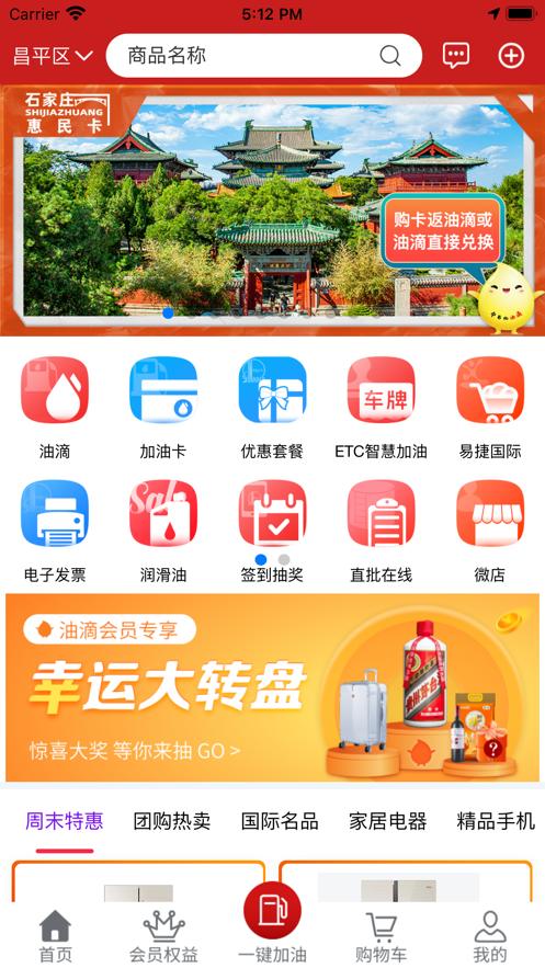 油惠通app安卓版 v4.28下载