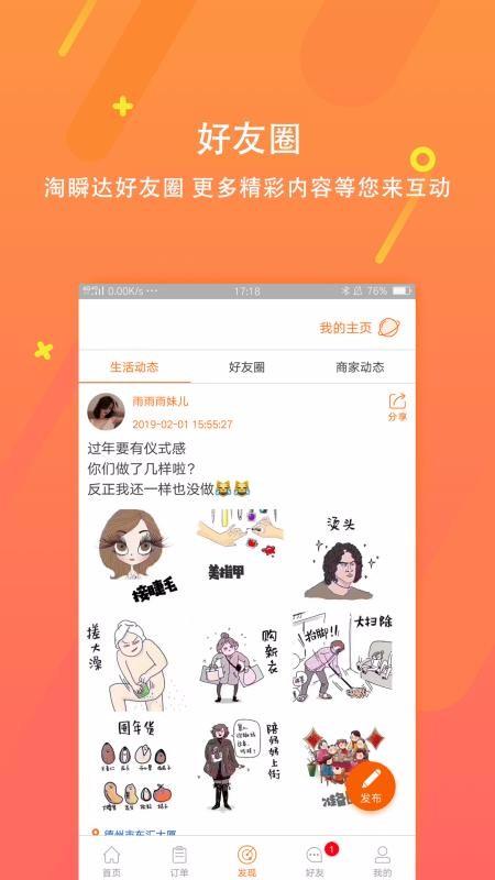 淘瞬达app下载,淘瞬达手机版