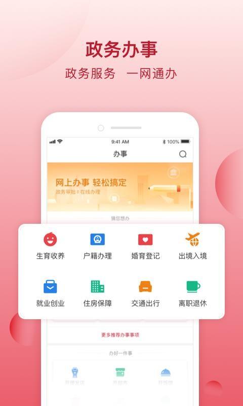 顺意办app下载,顺意办