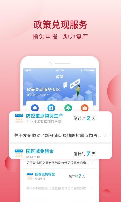 顺意办app下载,顺意办