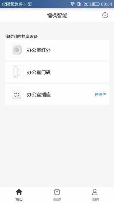 儒枫智能app下载,儒枫智能安卓版