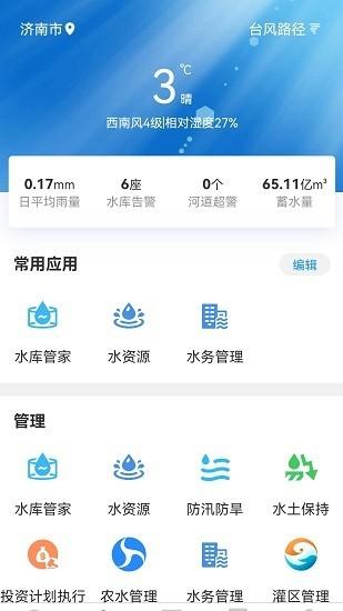 海南智慧水网信息平台下载,海南智慧水网,办公app,海南app