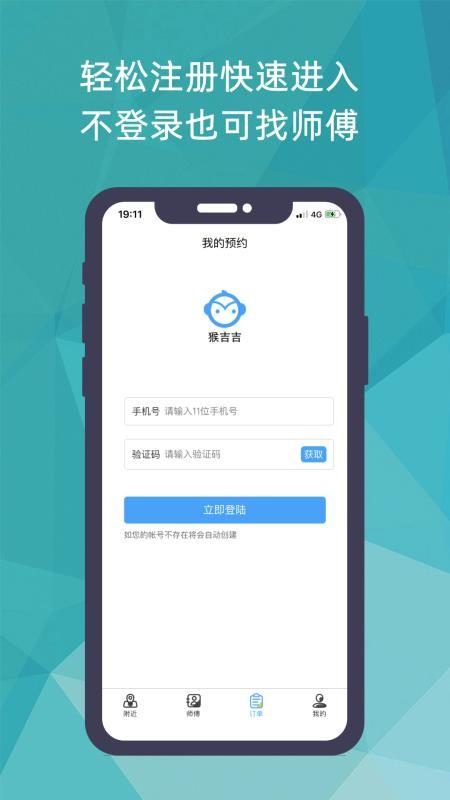 猴吉吉找师傅app下载,猴吉吉找师傅手机版