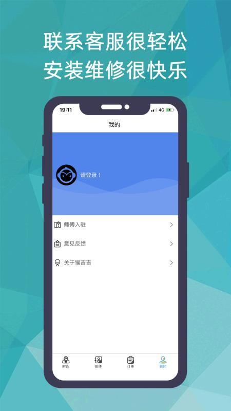 猴吉吉找师傅app下载,猴吉吉找师傅手机版