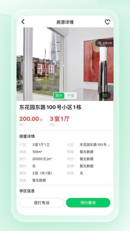 房佩齐app下载,房佩齐安卓版
