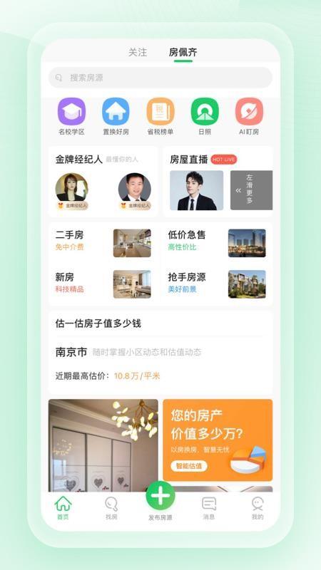 房佩齐app下载,房佩齐安卓版