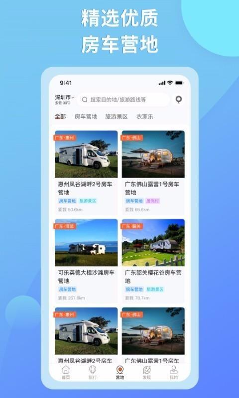 e家房车app下载,e家房车安卓版