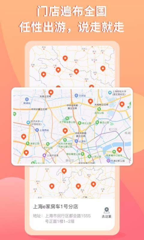 e家房车app下载,e家房车安卓版