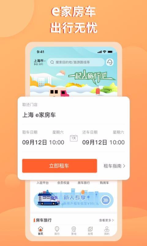 e家房车app下载,e家房车安卓版