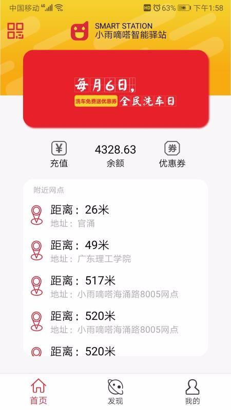 小雨嘀嗒智能驿站app下载,小雨嘀嗒智能驿站安卓版