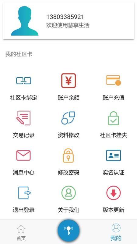 慧享生活app下载,慧享生活安卓版