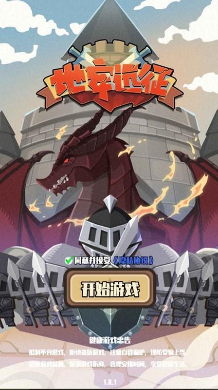 地牢远征官方正版下载,地牢远征,战斗游戏,策略游戏