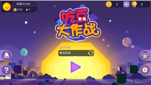 吃豆大作战内购破解版下载,吃豆大作战,吃豆游戏,大作战