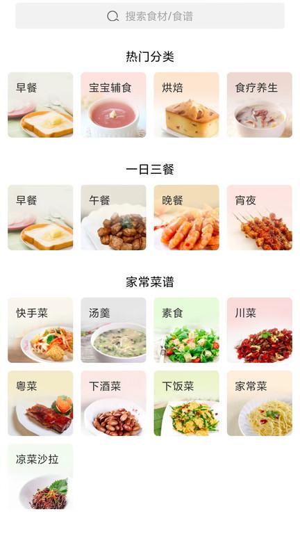 家常菜软件官方版下载,家常菜,做菜app,菜谱app