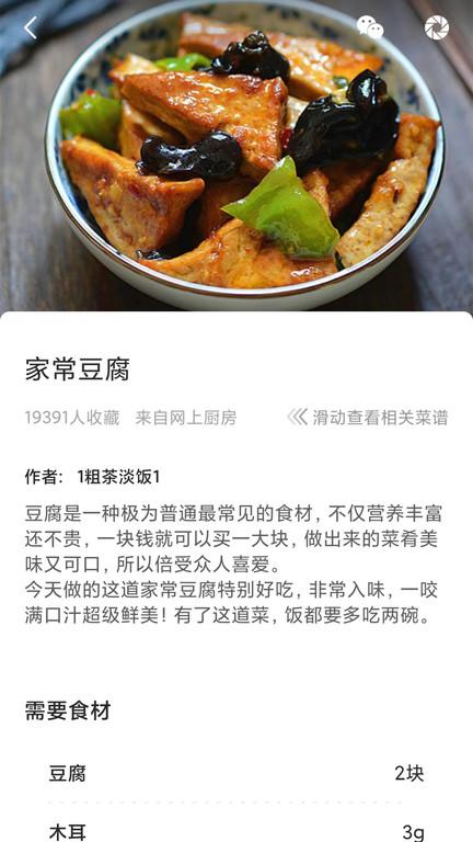 家常菜软件官方版下载,家常菜,做菜app,菜谱app