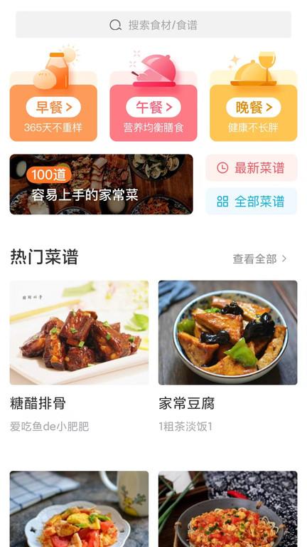 家常菜软件官方版下载,家常菜,做菜app,菜谱app