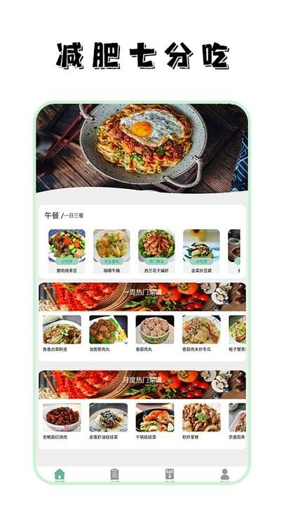 简约辟谷卡路里手机版(改名瘦身计划食谱)下载,简约辟谷卡路里,食谱app