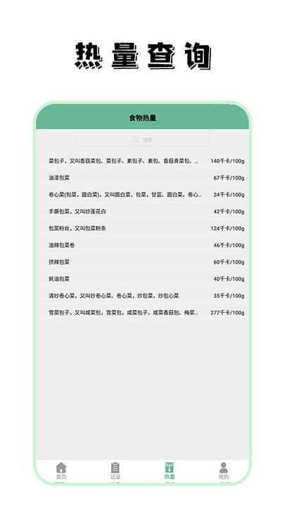 简约辟谷卡路里手机版(改名瘦身计划食谱)下载,简约辟谷卡路里,食谱app