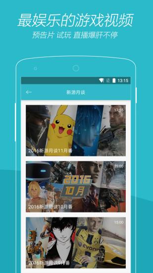游戏时光vgtime下载,游戏时光,游戏新闻app,资讯app