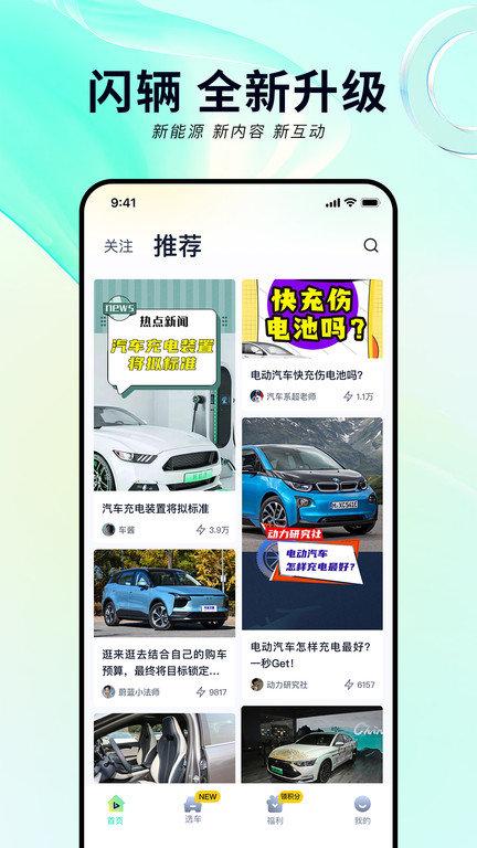给油app(改名闪辆)下载,给油,短视频app,娱乐app