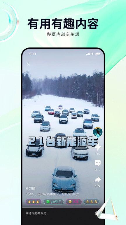 给油app(改名闪辆)下载,给油,短视频app,娱乐app