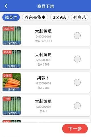 中果粮菜代销版app下载,中果粮菜,代销app,办公app