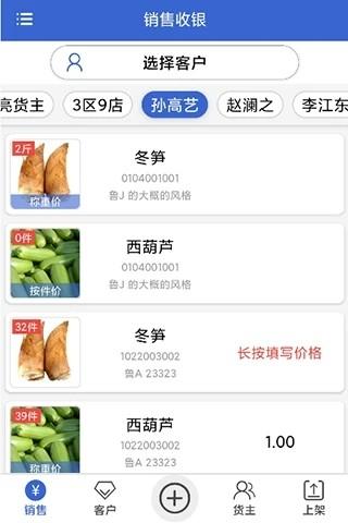 中果粮菜代销版app下载,中果粮菜,代销app,办公app