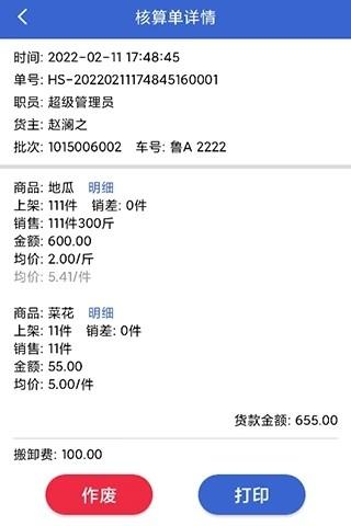 中果粮菜代销版app下载,中果粮菜,代销app,办公app