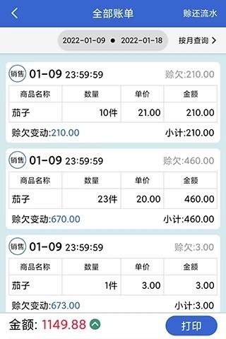 中果粮菜代销版app下载,中果粮菜,代销app,办公app