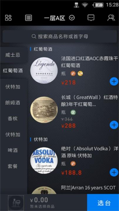 酒吧管理系统软件下载,酒吧管理,门店管理app