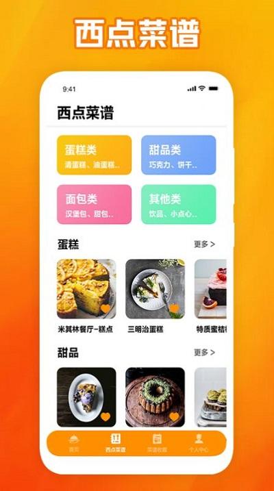 西餐厅菜谱app下载,西餐厅菜谱,菜谱app