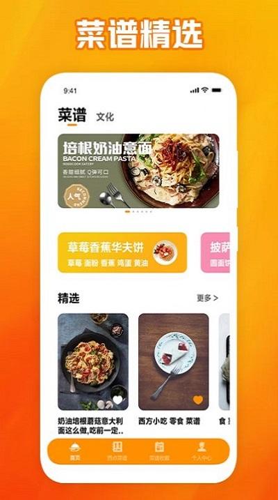 西餐厅菜谱app下载,西餐厅菜谱,菜谱app