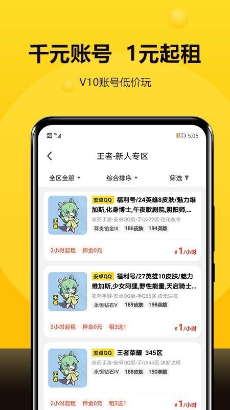 租号号app下载,租号号,租号app