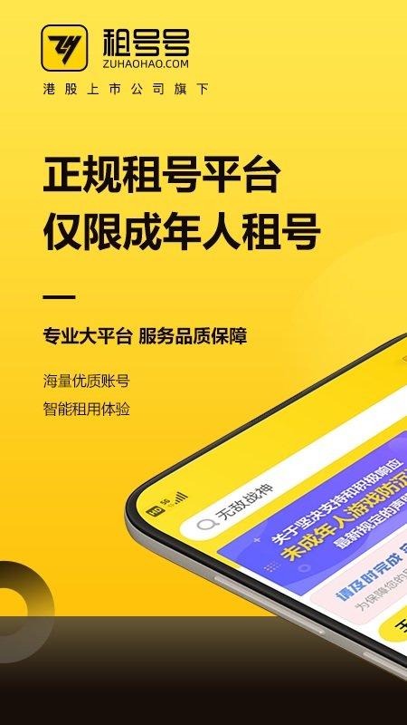 租号号app下载,租号号,租号app