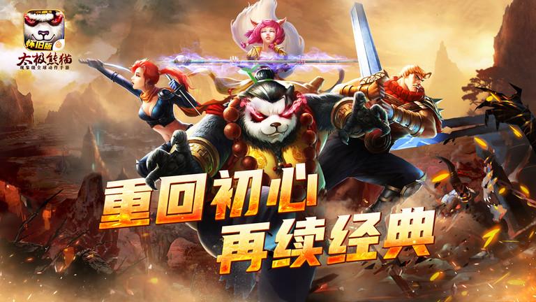 太极熊猫当乐客户端下载,太极熊猫,rpg手游,动作手游,pk手游,当乐手游