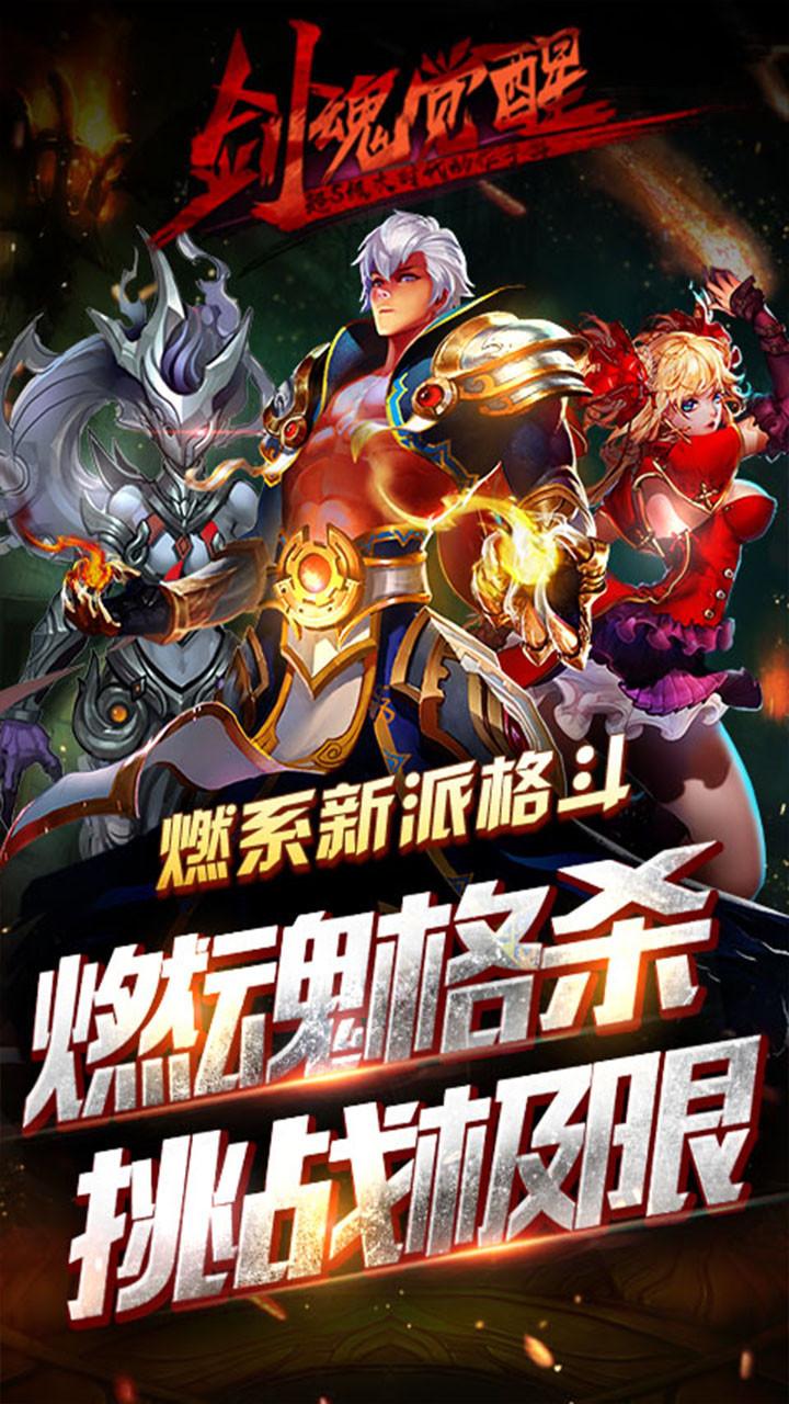 剑魂觉醒变态版下载,剑魂觉醒,动作手游,变态手游