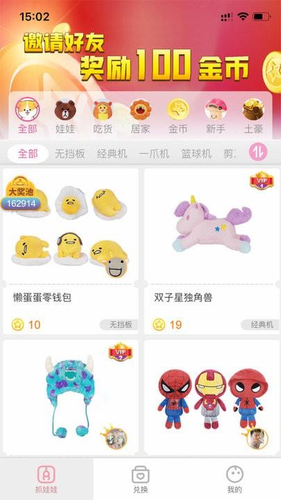 抓抓星球官方版下载,抓抓星球,抓娃娃app