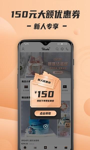 tikcake蛋糕官方版下载,tikcake蛋糕,蛋糕app,预订app