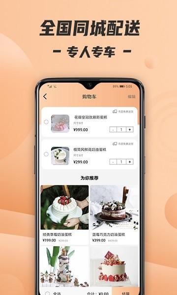 tikcake蛋糕官方版下载,tikcake蛋糕,蛋糕app,预订app
