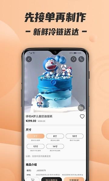 tikcake蛋糕官方版下载,tikcake蛋糕,蛋糕app,预订app
