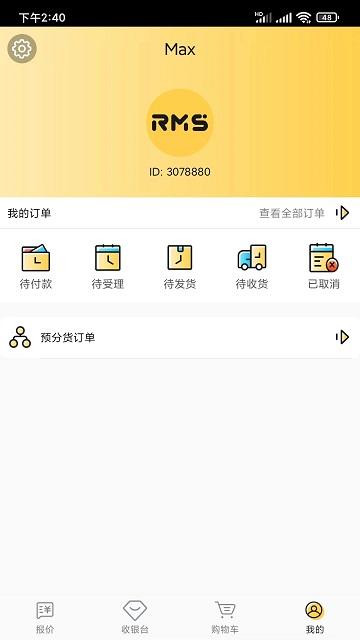 rms新零售管理系统下载,rms,门店app,管理app